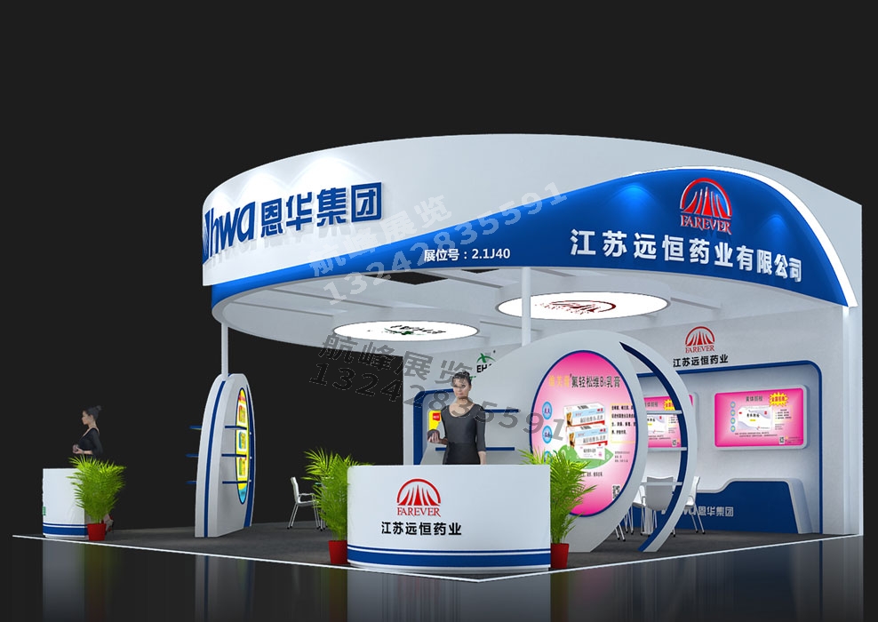 恩華藥業(yè)集團展臺設計方案