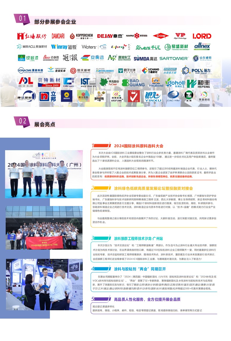 亞太國際工業(yè)涂料、粉末涂料與涂裝展覽會