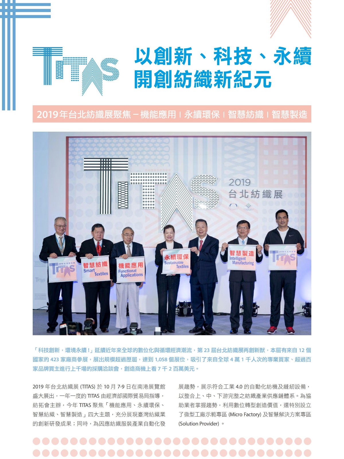 中國臺(tái)灣紡織展覽會(huì)